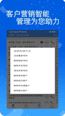 天网查企业(企业信息查)