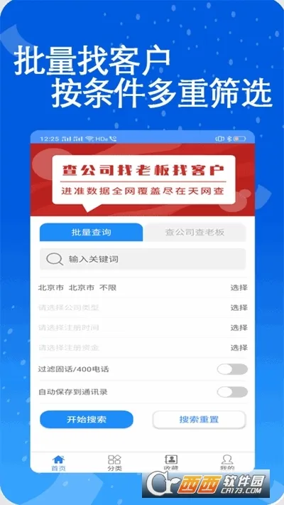 天网查企业(企业信息查)v3.0.0.0(3)