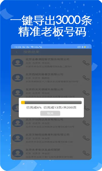 天网查企业(企业信息查)v3.0.0.0(1)
