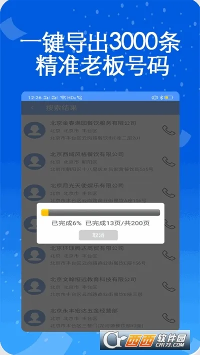 天网查企业(企业信息查)v3.0.0.0(2)