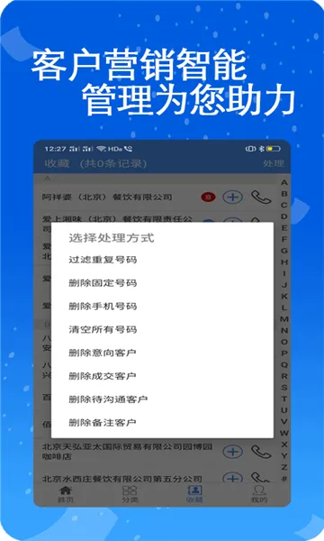 天网查企业(企业信息查)