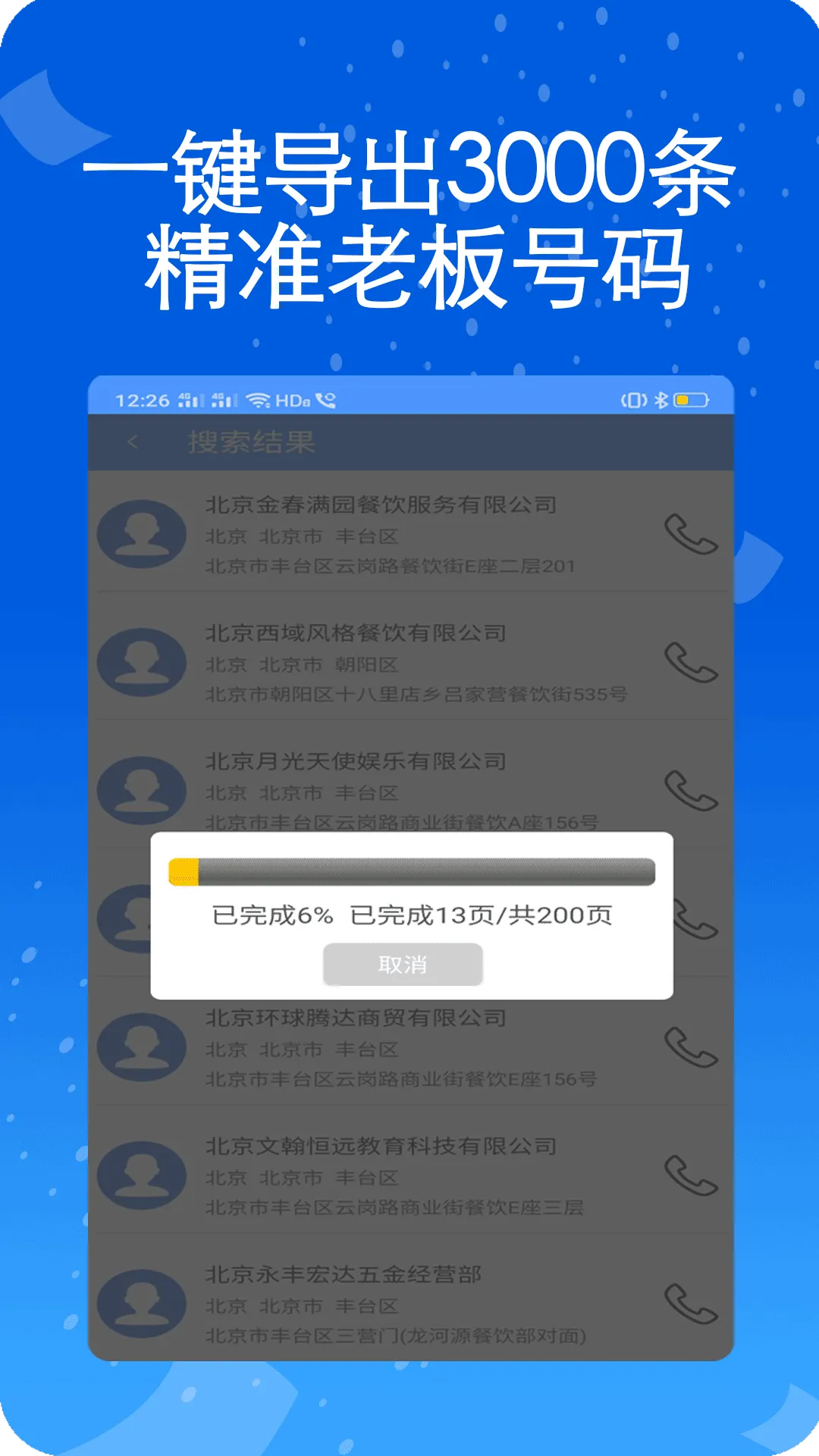 天网查企业(企业信息查)v3.0.0.0(4)