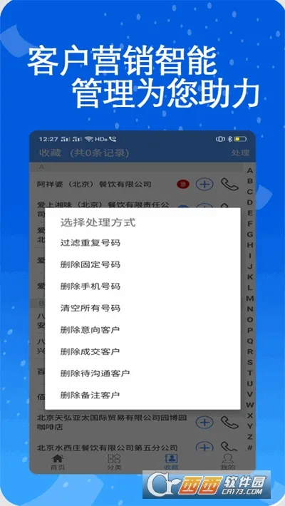 天网查企业(企业信息查)