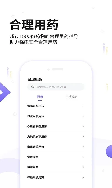 药典在线查询2025官方最新版本v1.3(3)
