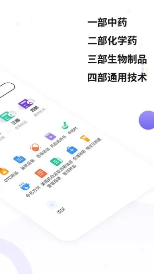 药典在线查询2025官方最新版本v1.3(1)