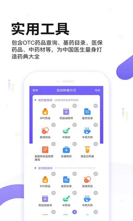 药典在线查询2025官方最新版本v1.3(2)