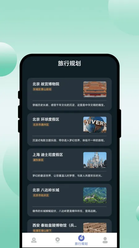 旅寻妙景游2025最新版本v1.0.1(1)