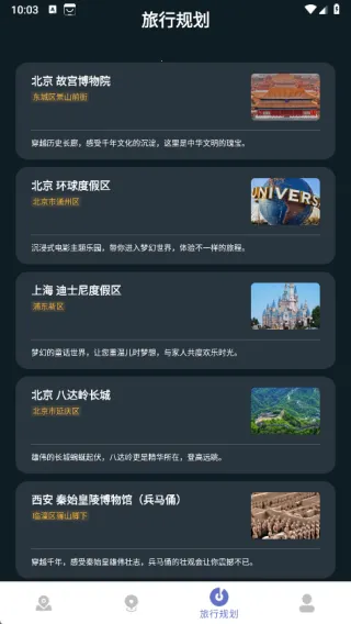 旅寻妙景游2025最新版本