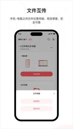 星界智联(专业投屏宝)v1.0.6(2)