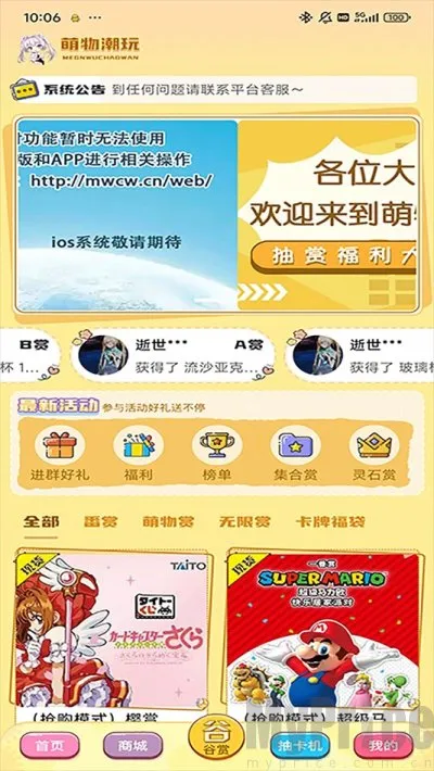 萌物潮玩(潮玩交易社交)