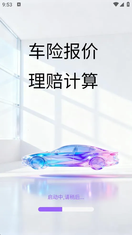 惠车车险报价(车险车源查)vB4.1(1)