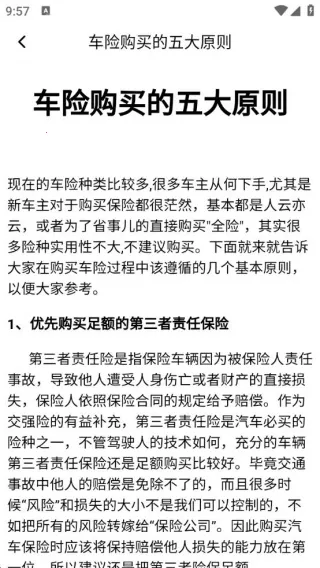 惠车车险报价(车险车源查)