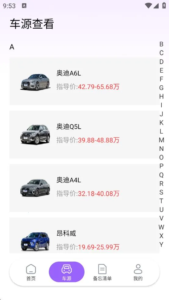 惠车车险报价(车险车源查)vB4.1(3)