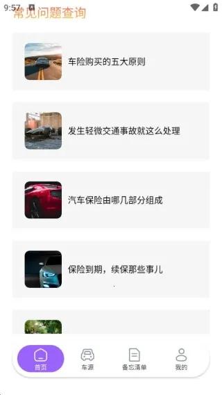 惠车车险报价(车险车源查)