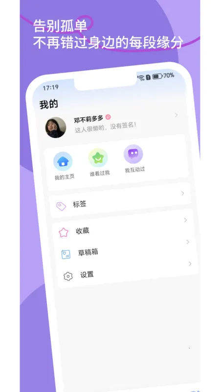 秒微(安全交友佳)v1.1.6(2)