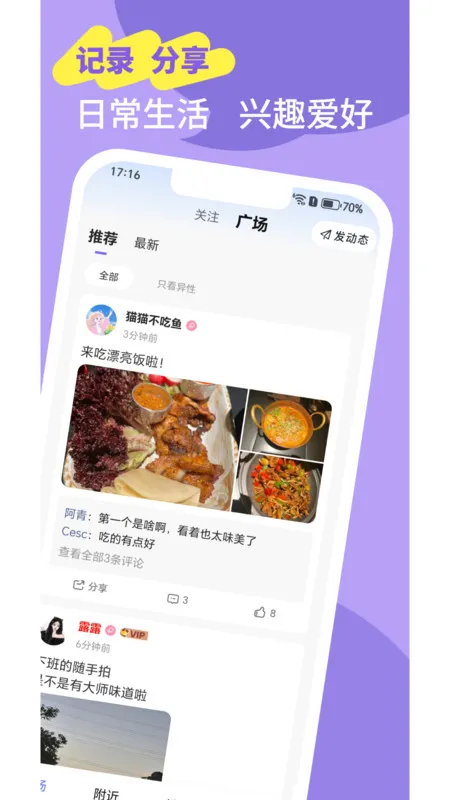 秒微(安全交友佳)v1.1.6(3)
