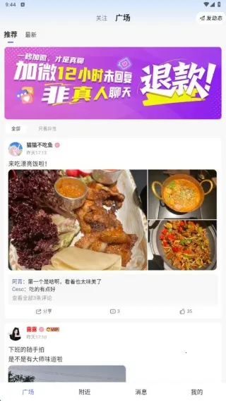 秒微(安全交友佳)