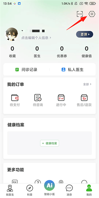 快速问医生