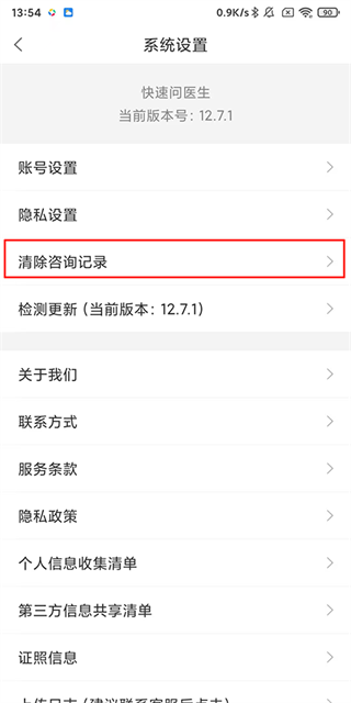 快速问医生