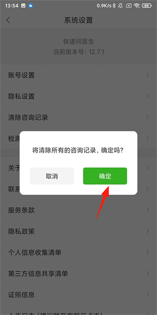 快速问医生