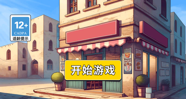 街边小吃摊