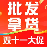 双十一大促(服装购批惠)