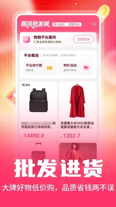 双十一大促(服装购批惠)v1.0.6(1)