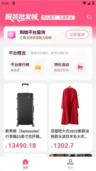 双十一大促(服装购批惠)