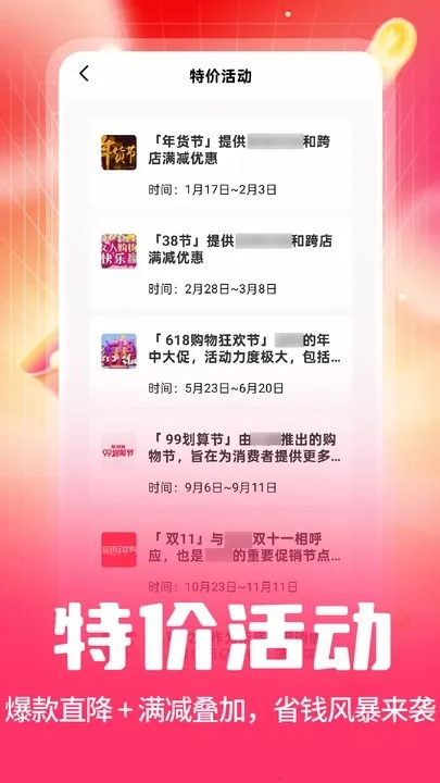 双十一大促(服装购批惠)v1.0.6(4)