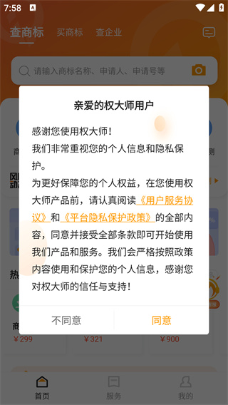 权大师
