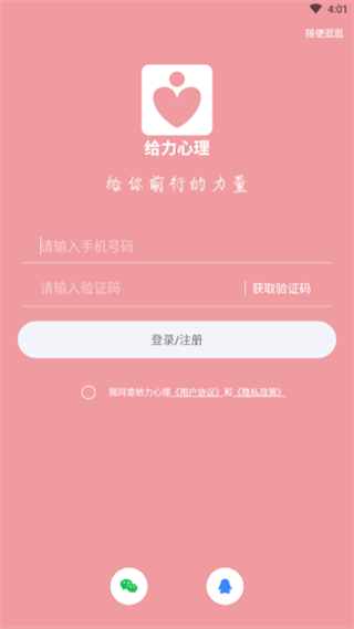 给力心理
