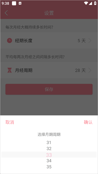 月经期安全期助理