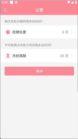 月经期安全期助理