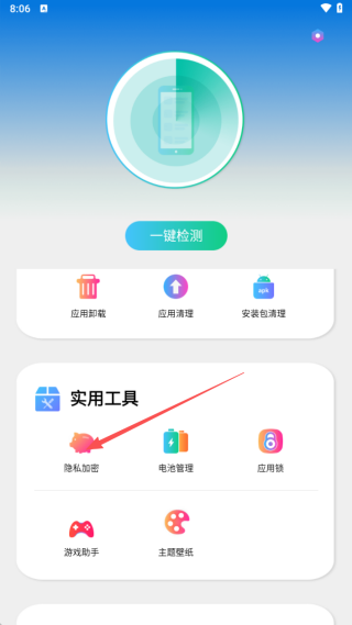全速手机管家