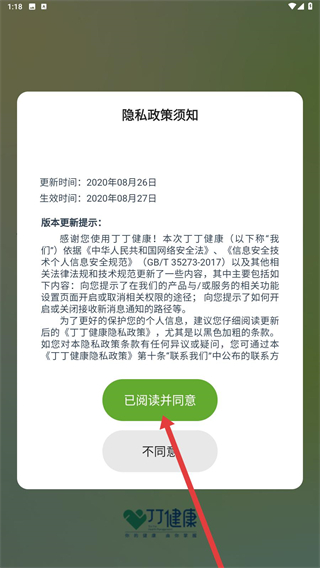 丁丁健康