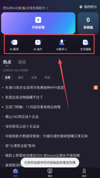 度咔剪辑