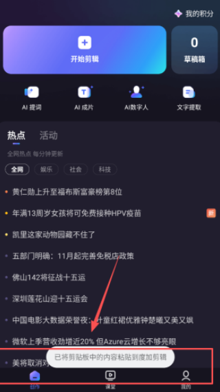 度咔剪辑