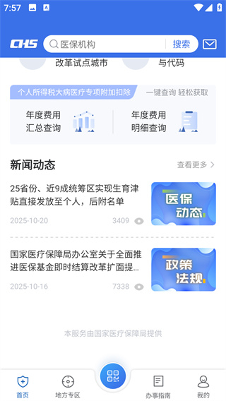 国家医保服务平台