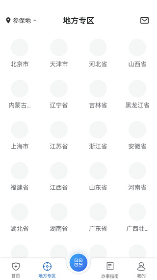 国家医保服务平台