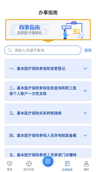 国家医保服务平台