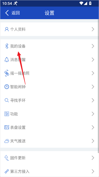 优活手环