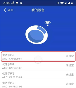 优活手环