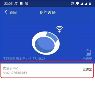 优活手环