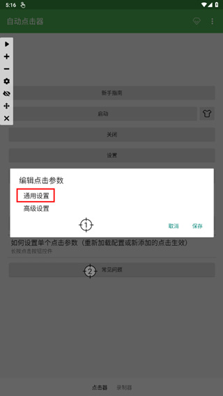 连点器免费版