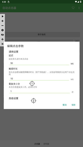 连点器免费版
