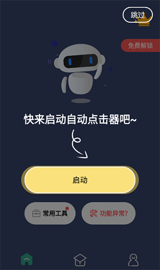 连点器手机版安卓版