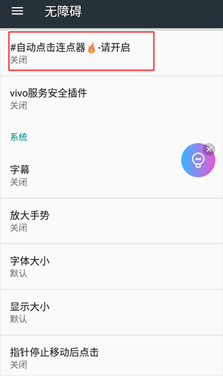 连点器手机版安卓版