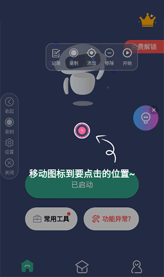 连点器手机版安卓版