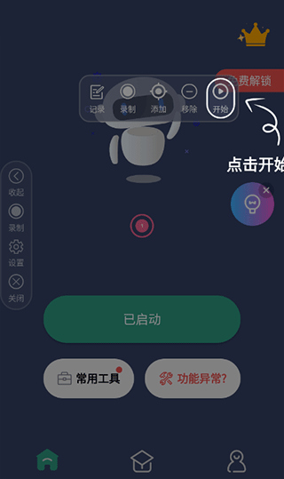 连点器手机版安卓版