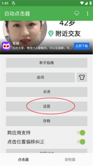 连点器最新版